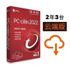 【PC-cillin】 2022云端版 二年三台防护版 (下载版)