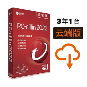 【PC-cillin】 2022云端版 三年ㄧ台防护版 (下载版)