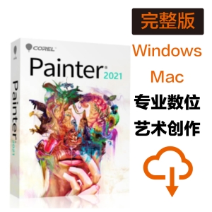 Painter 2021 完整版 - 网路序号授权