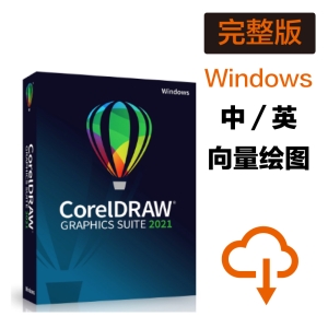 Graphics Suite 2021 完整版 - 网路序号授权