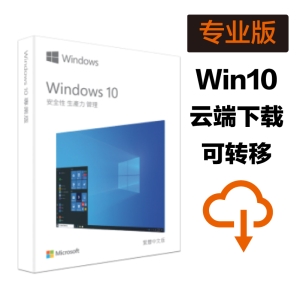 Windows 10 专业数位中文版 - 网路序号授权
