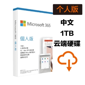 Microsoft 365 个人版 - 数位下载版