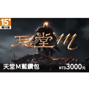 天堂M蓝钻包 3000点 虚拟点数卡