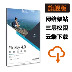 彩虹伺服器 FileSky 4.0 网路硬碟架站软体 - 旗舰版